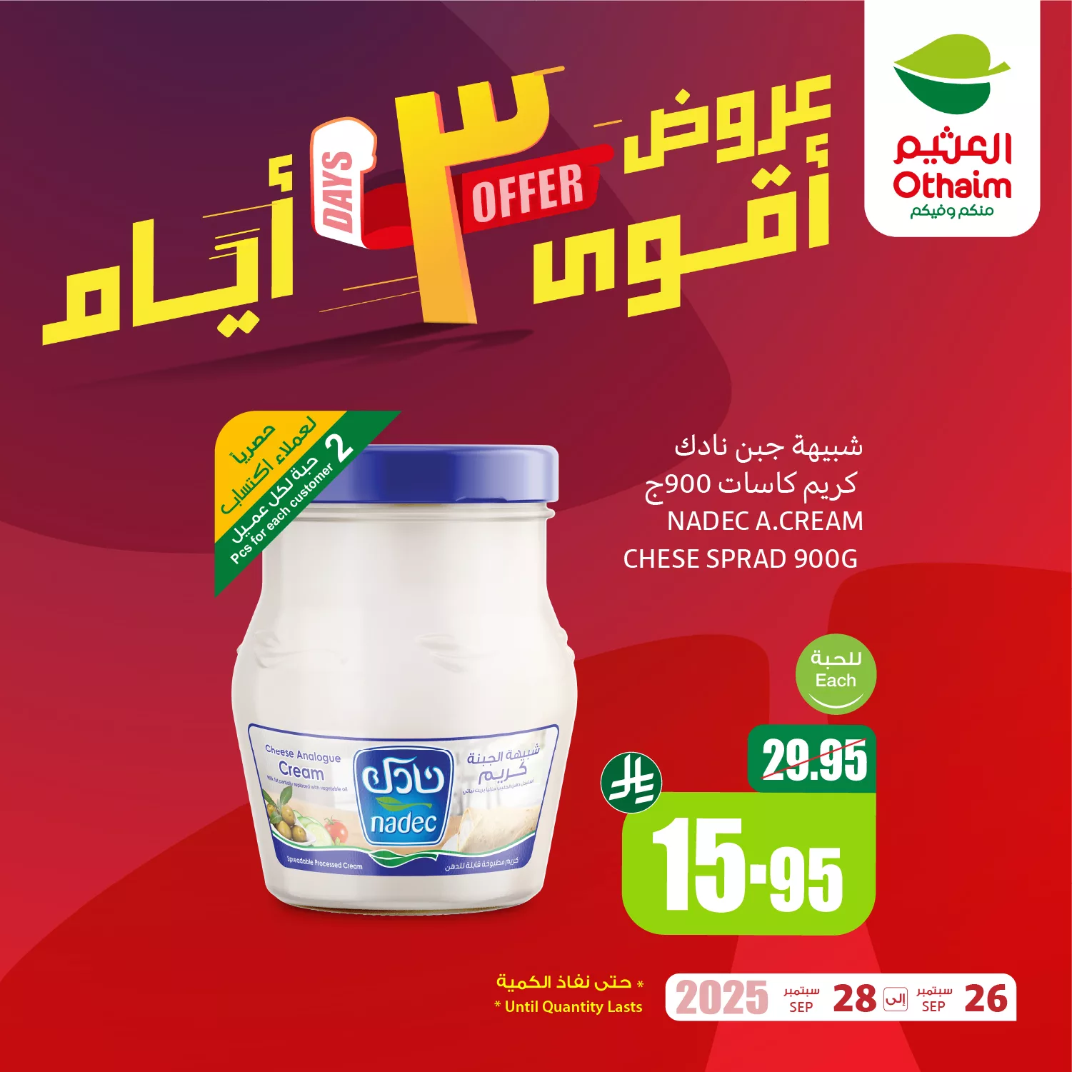 عروض متنوعة من العثيم مستمرة حتي الاحد 28 سبتمبر 2025 - أقوي عروض 2 553749862 1204044308422815 762747203991042608 n - عروض متنوعة من العثيم مستمرة حتي الاحد 28 سبتمبر 2025 - أقوي عروض