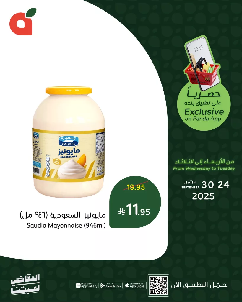 عروض بنده علي منتجات متنوعة حتي الثلاثاء 30 سبتمبر 2025 | متاح عبر التطبيق 5 554446968 1198327218996855 151435015102022223 n - عروض بنده علي منتجات متنوعة حتي الثلاثاء 30 سبتمبر 2025 | متاح عبر التطبيق