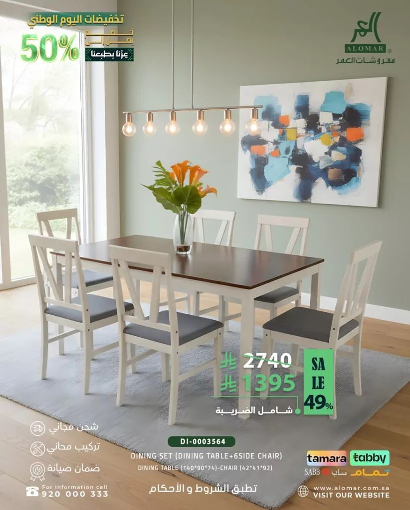 تخفيضات مفروشات العمر على طاولة طعام خشبية مع 6 كراسي 2 554932199 18537532726046794 3449240945727969030 n - تخفيضات مفروشات العمر على طاولة طعام خشبية مع 6 كراسي