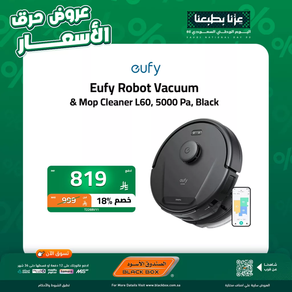 عروض الصندوق الاسود حرق الاسعار بمناسبة اليوم الوطني السعودي 95 2 554980740 1231996318957840 8820669391972162344 n - عروض الصندوق الاسود حرق الاسعار بمناسبة اليوم الوطني السعودي 95
