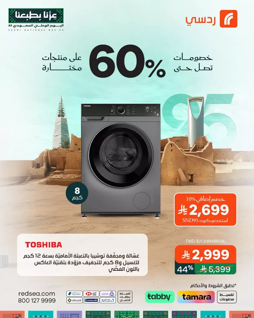 عروض ردسي من عبد اللطيف جميل 60% باليوم الوطني السعودي 95 2 555346074 1224559713034488 3861617771400720469 n - عروض ردسي من عبد اللطيف جميل 60% باليوم الوطني السعودي 95