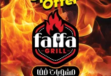 555474714 1226897739478573 8275397133536244681 n - عروض ليان هايبر ماركت على مشويات الأسماك والدجاج من ففا جريل