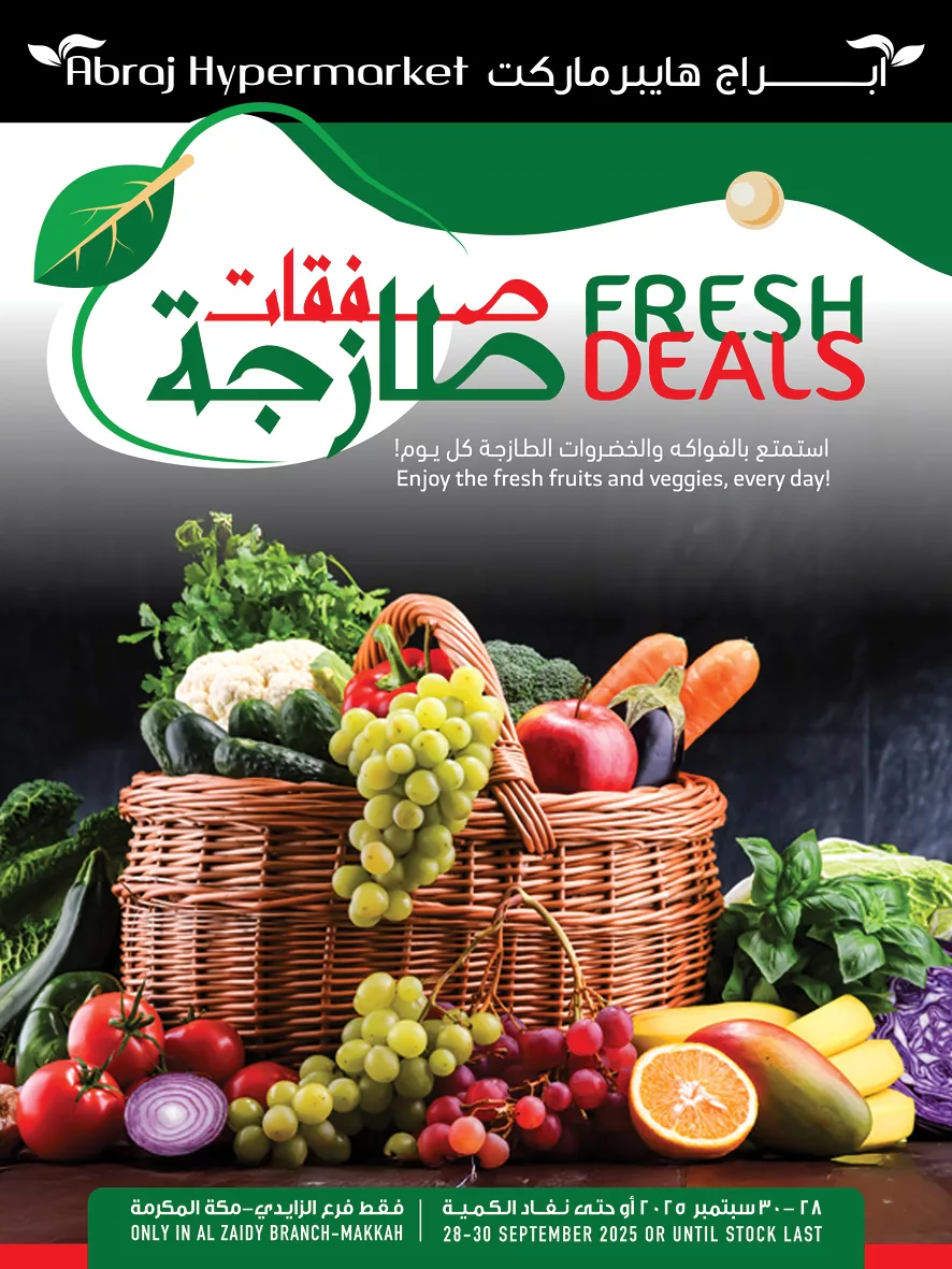 عروض ابراج هايبر ماركت الطازجة الاحد 28 سبتمبر 2025 لمدة 3 ايام 1 555653928 1288499516655567 836134020873058249 n - عروض ابراج هايبر ماركت الطازجة الاحد 28 سبتمبر 2025 لمدة 3 ايام