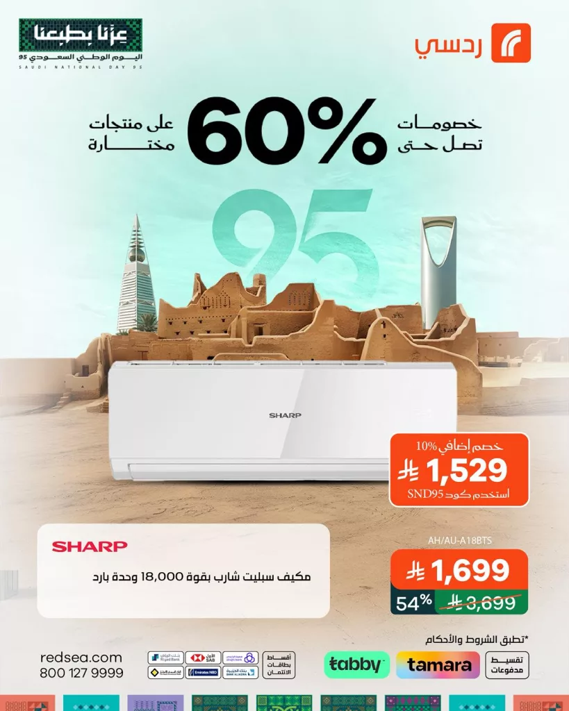 عروض ردسي السعودية خصومات توصل لـ60% على الاجهزة المنزلية 5 555659536 1227909269366199 6083437652952642954 n - عروض ردسي السعودية خصومات توصل لـ60% على الاجهزة المنزلية