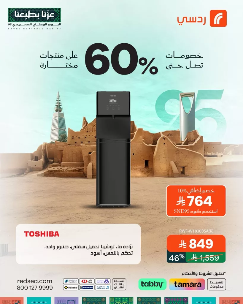 عروض ردسي السعودية خصومات توصل لـ60% على الاجهزة المنزلية 1 555676480 1227909276032865 2129781523551035959 n - عروض ردسي السعودية خصومات توصل لـ60% على الاجهزة المنزلية