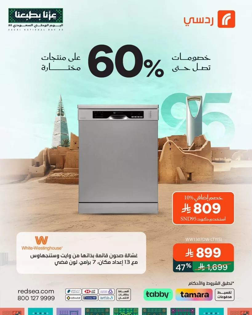 عروض ردسي السعودية خصومات توصل لـ60% على الاجهزة المنزلية 2 555815174 1227909282699531 6487573846103563001 n - عروض ردسي السعودية خصومات توصل لـ60% على الاجهزة المنزلية