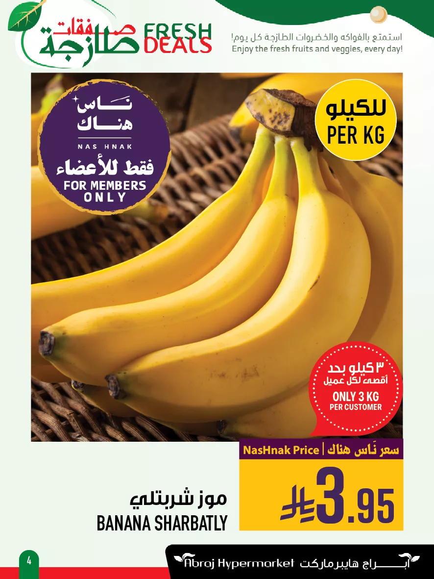عروض ابراج هايبر ماركت الطازجة الاحد 28 سبتمبر 2025 لمدة 3 ايام 4 555893035 1288499416655577 5740645533397300254 n - عروض ابراج هايبر ماركت الطازجة الاحد 28 سبتمبر 2025 لمدة 3 ايام
