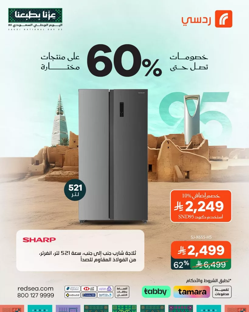 عروض ردسي السعودية خصومات توصل لـ60% على الاجهزة المنزلية 3 556125357 1227909279366198 8980023850857363783 n - عروض ردسي السعودية خصومات توصل لـ60% على الاجهزة المنزلية