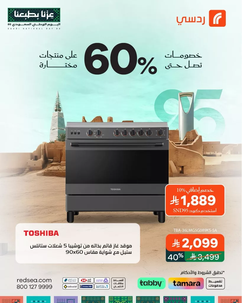عروض ردسي السعودية خصومات توصل لـ60% على الاجهزة المنزلية 4 556899323 1227909272699532 3767786855502099456 n - عروض ردسي السعودية خصومات توصل لـ60% على الاجهزة المنزلية