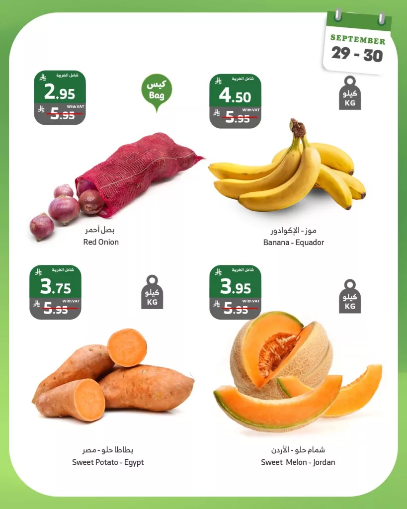 عروض أسواق الراية الطازج ليومي الأثنين و الثلاثاء 29 و 30 سبتمبر 2025 4 556931481 1103259428598960 5431740849433099867 n - عروض أسواق الراية الطازج ليومي الأثنين و الثلاثاء 29 و 30 سبتمبر 2025