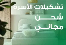 557042129 1375508854581741 3298023304387091382 n - عروض مفروشات بيتونيا | Baytonia على تشكيلات الاسرة + شحن مجاني