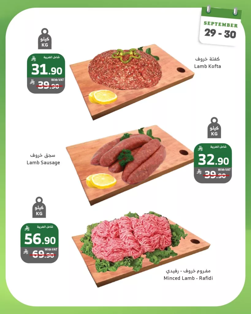عروض أسواق الراية الطازج ليومي الأثنين و الثلاثاء 29 و 30 سبتمبر 2025 6 558015100 1103259465265623 6873399545238767659 n - عروض أسواق الراية الطازج ليومي الأثنين و الثلاثاء 29 و 30 سبتمبر 2025