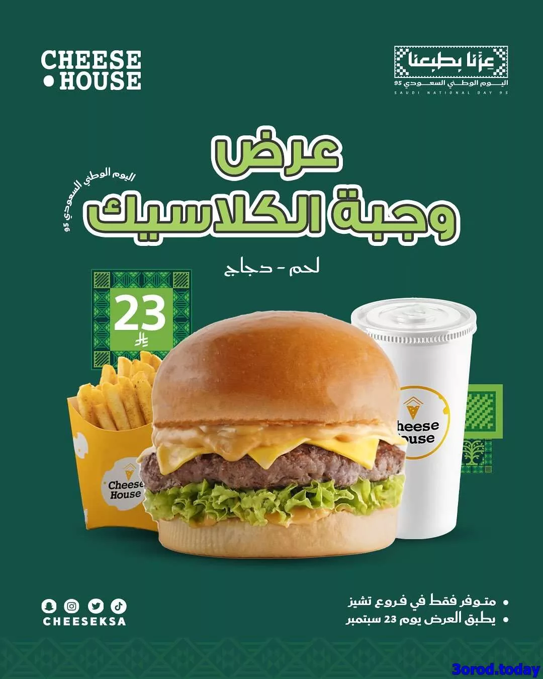 عروض المطاعم لليوم الوطنى 95 صفحة واحدة - تحديث يومى 16 5cc1 6fa5 61af 4c75.jpg - عروض المطاعم لليوم الوطنى 95 صفحة واحدة - تحديث يومى