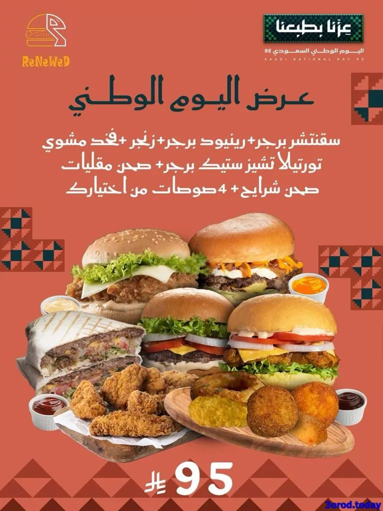 عروض المطاعم لليوم الوطنى 95 صفحة واحدة - تحديث يومى 9 5cf1 a7b8 26cd 52b3.jpg - عروض المطاعم لليوم الوطنى 95 صفحة واحدة - تحديث يومى