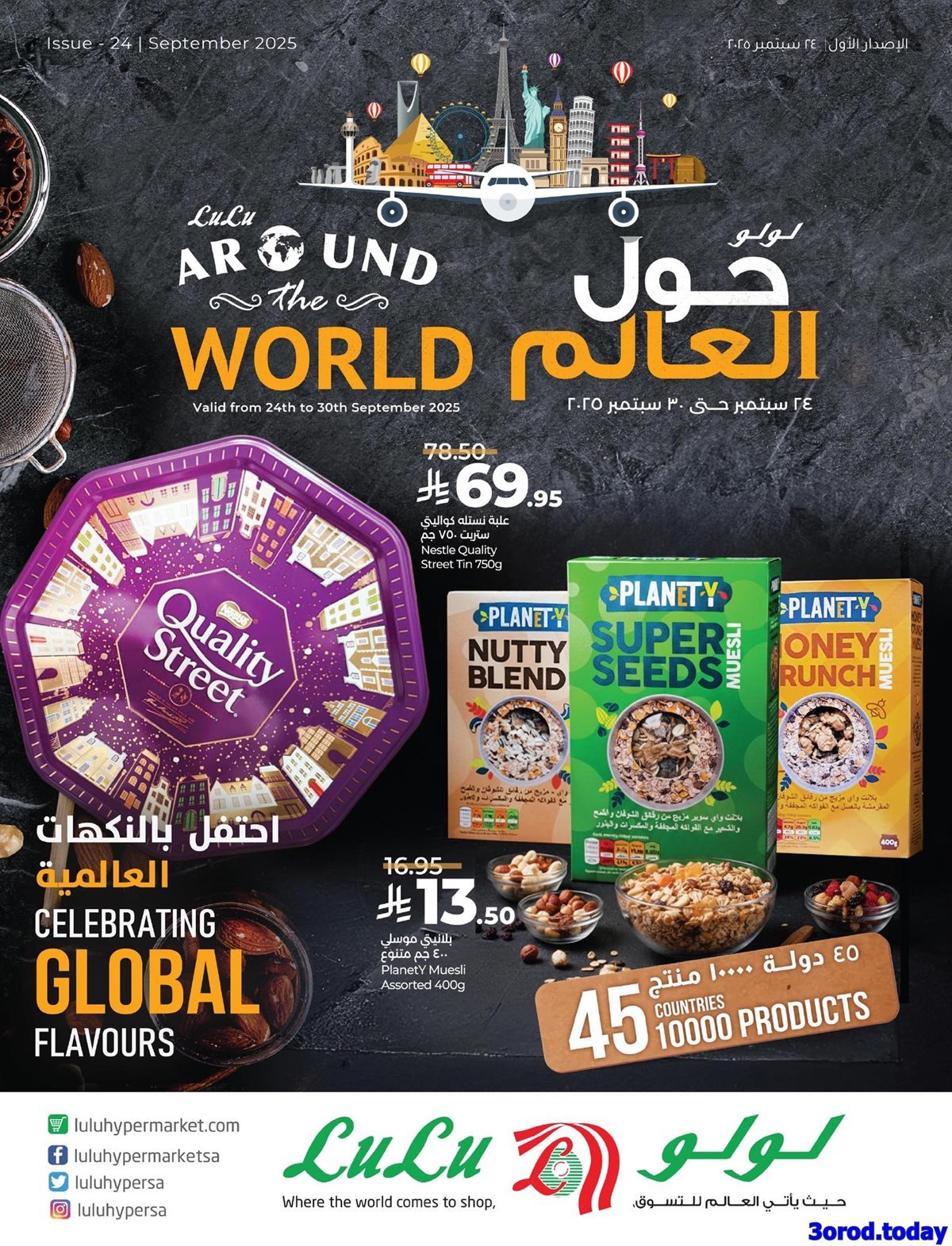 عروض لولو السعودية الاسبوعية حتي الثلاثاء 30-9-2025 - حول العالم 1 5nNaRaY3 o - عروض لولو السعودية الاسبوعية حتي الثلاثاء 30-9-2025 - حول العالم