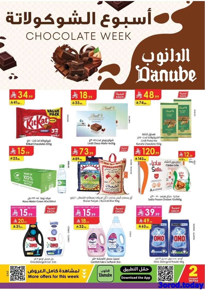 عروض الدانوب المنطقة الشرقية الاسبوعية الاربعاء 10 سبتمبر 2025 | تصفح مهرجان الشوكلاتة 1 5uZcyR - عروض الدانوب المنطقة الشرقية الاسبوعية الاربعاء 10 سبتمبر 2025 | تصفح مهرجان الشوكلاتة
