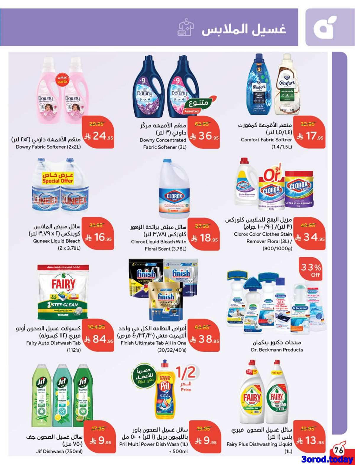 مجلة عروض بنده الاسبوعية الاربعاء 11-3-1447هـ | 3 سبتمبر 2025 توفير يدرس 16 5vYLca - مجلة عروض بنده الاسبوعية الاربعاء 11-3-1447هـ | 3 سبتمبر 2025 توفير يدرس