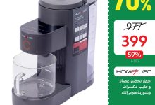 عروض قصر الأواني لليوم الوطني 95 على الأجهزة المنزلية وأطقم السفرة تخفيضات حتى 70% 2 6 10 - عروض قصر الأواني لليوم الوطني 95 على الأجهزة المنزلية وأطقم السفرة تخفيضات حتى 70%