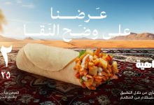 عرض مطعم شاورمر على ساندويتش الراهية بسعر مذهل 4 6 12 - عرض مطعم شاورمر على ساندويتش الراهية بسعر مذهل