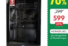 عروض قصر الاواني على الأجهزة المنزلية خصم 70% لليوم الوطني السعودي 95 3 6 13 - عروض قصر الاواني على الأجهزة المنزلية خصم 70% لليوم الوطني السعودي 95