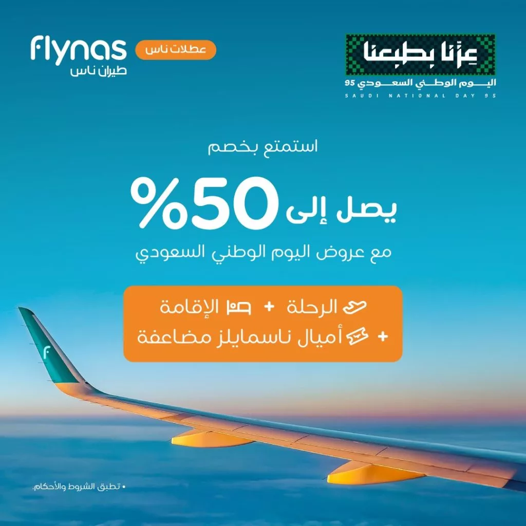 عروض جميع شركات الطيران في السعودية في اليوم الوطني السعودي 95 1 6 14 1024x1024 1 - عروض جميع شركات الطيران في السعودية في اليوم الوطني السعودي 95