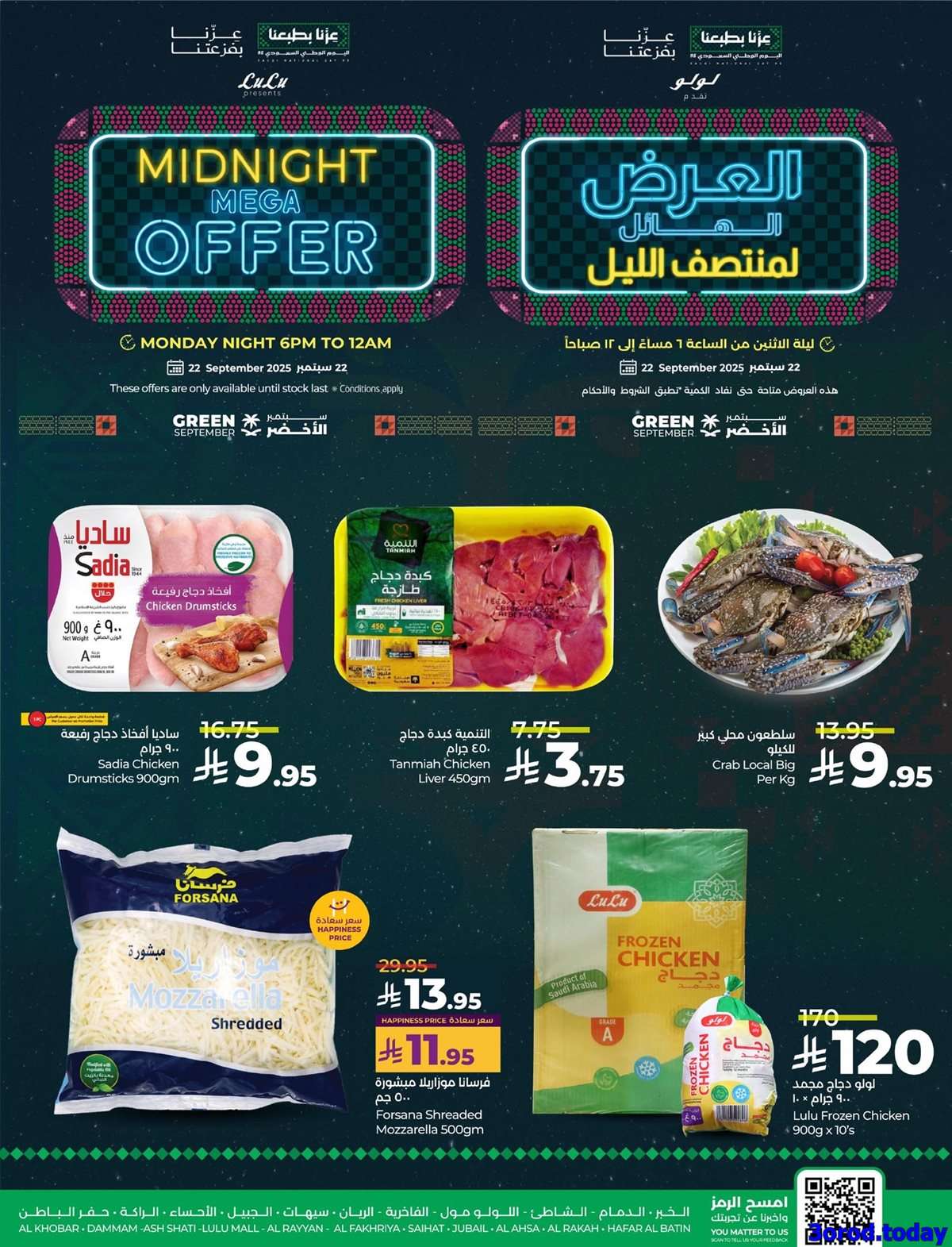 عروض لولو السعودية لمنتصف الليل الاثنين 22-9-2025 ساعات محدودة 4 64K4Oh - عروض لولو السعودية لمنتصف الليل الاثنين 22-9-2025 ساعات محدودة