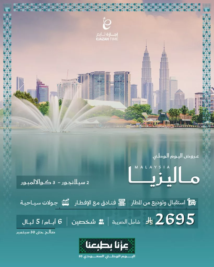 عروض جميع شركات الطيران في السعودية في اليوم الوطني السعودي 95 16 7 1 1 - عروض جميع شركات الطيران في السعودية في اليوم الوطني السعودي 95