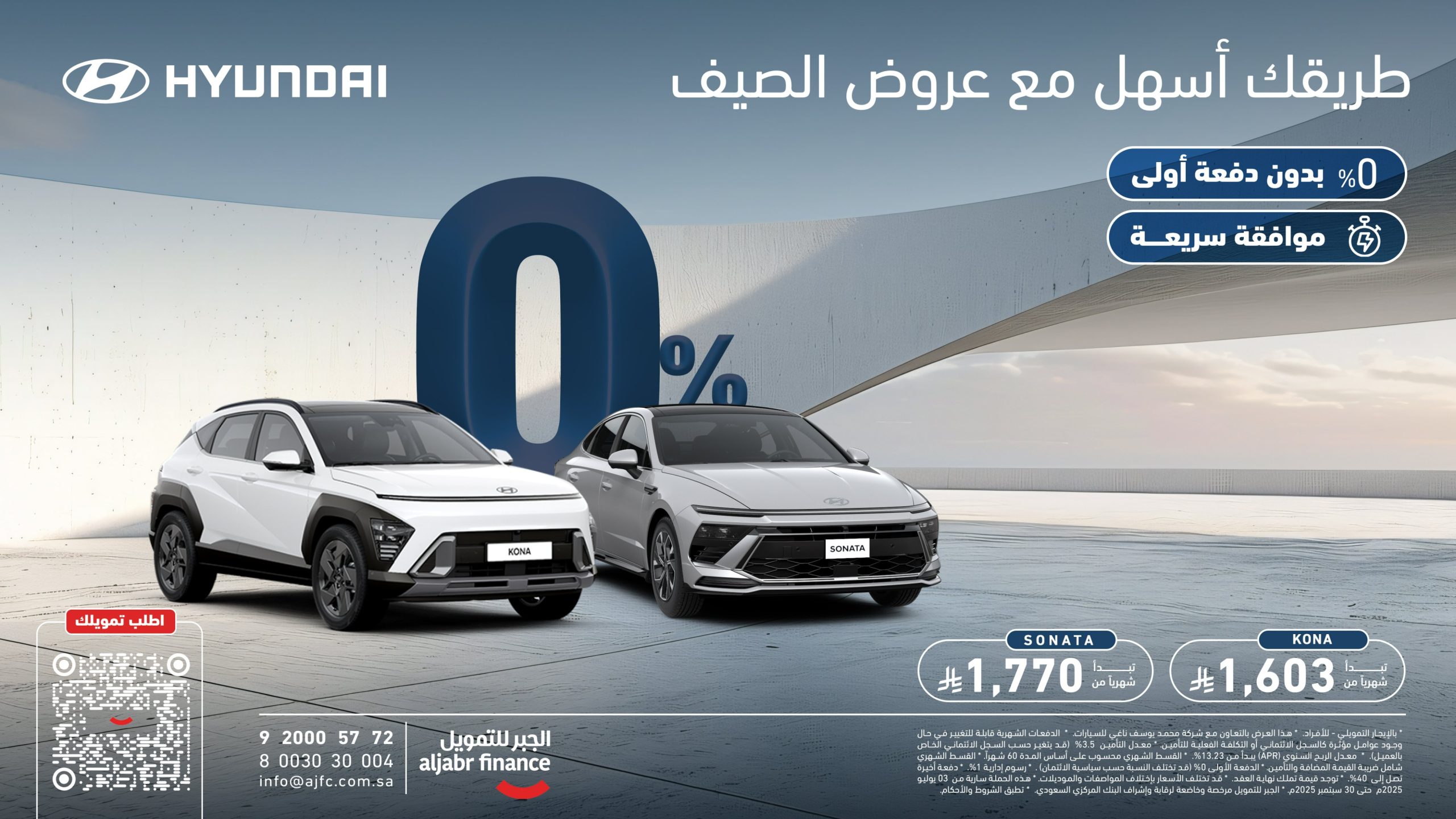 عروض هيونداي من الجبر للتمويل صيف 2025 بدون دفعة أولى وأقساط ميسرة 1 7 3 scaled - عروض هيونداي من الجبر للتمويل صيف 2025 بدون دفعة أولى وأقساط ميسرة