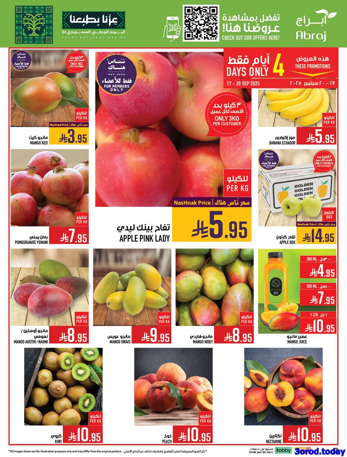 عروض ابراج هايبر ماركت الاسبوعية - عروض اليوم الوطني السعودي 95 الاربعاء 17-9-2025 11 7OwXif - عروض ابراج هايبر ماركت الاسبوعية - عروض اليوم الوطني السعودي 95 الاربعاء 17-9-2025