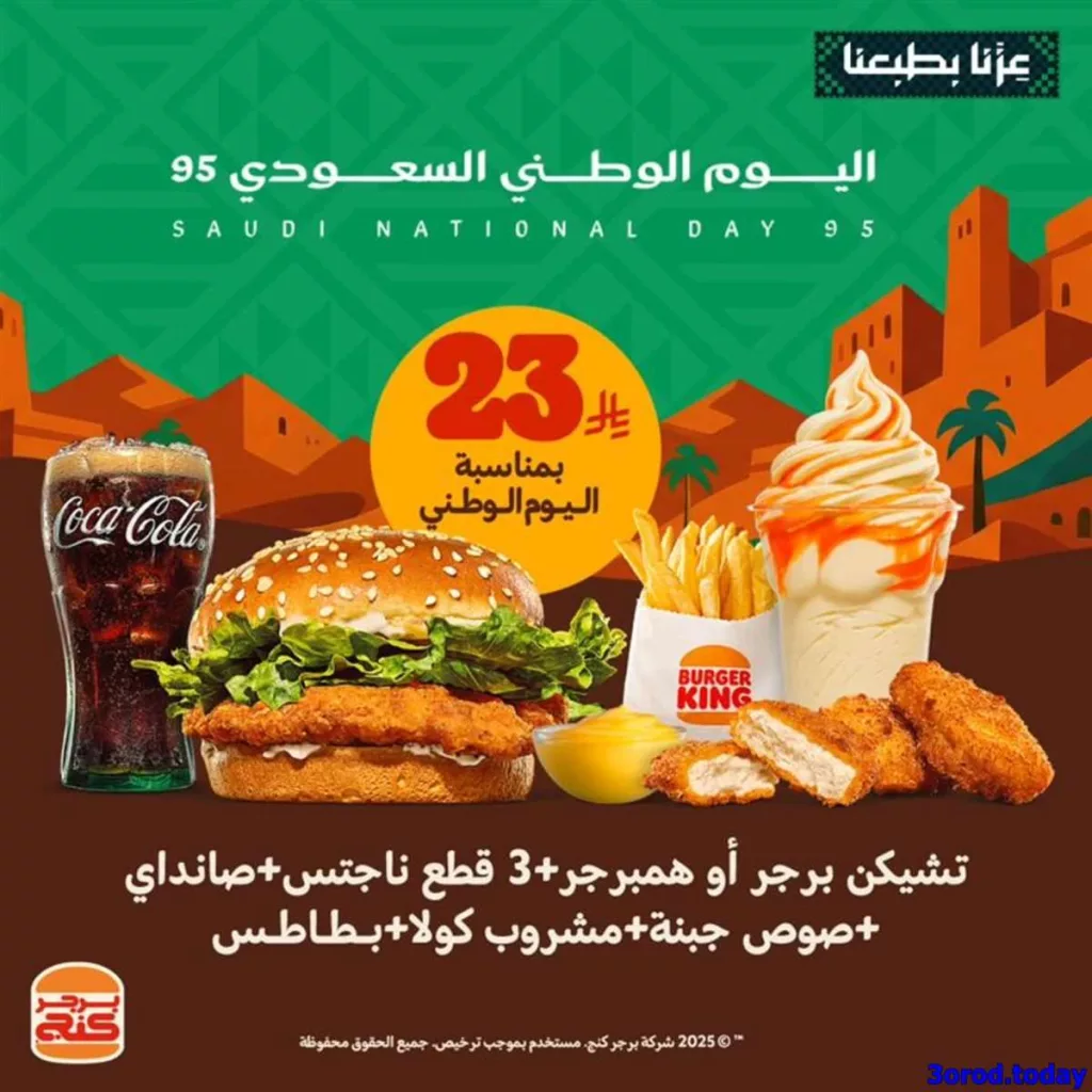 عروض المطاعم لليوم الوطنى 95 صفحة واحدة - تحديث يومى 109 7c77 86c7 c10a 4ac0 1.jpg 1 - عروض المطاعم لليوم الوطنى 95 صفحة واحدة - تحديث يومى