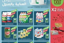 7d66d5fe 6ff5 46ce 9b44 6fe04264a924 page 01 - عروض أسواق المزرعة المنطقة الشرقية الاسبوعية الأربعاء 1-10-2025 - عروض العناية بالمنزل