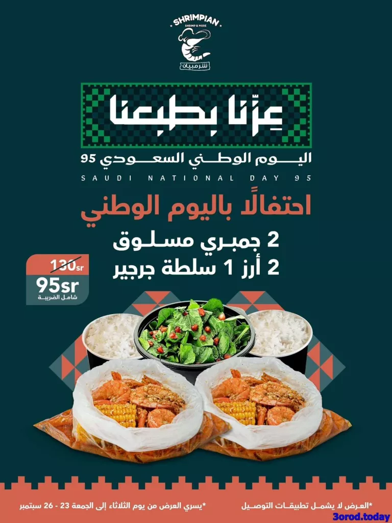 عروض المطاعم لليوم الوطنى 95 صفحة واحدة - تحديث يومى 87 7f12 4486 b845 926d.jpg - عروض المطاعم لليوم الوطنى 95 صفحة واحدة - تحديث يومى