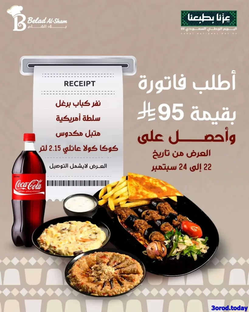 عروض المطاعم لليوم الوطنى 95 صفحة واحدة - تحديث يومى 59 81d2 ae35 d15b ebf6.jpg - عروض المطاعم لليوم الوطنى 95 صفحة واحدة - تحديث يومى