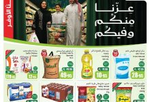 8be8 43c8 09e1 b88b.jpg - عروض ركن العثيم صفحة واحدة الأربعاء 10-9-2025 عزنا منكم و فيكم