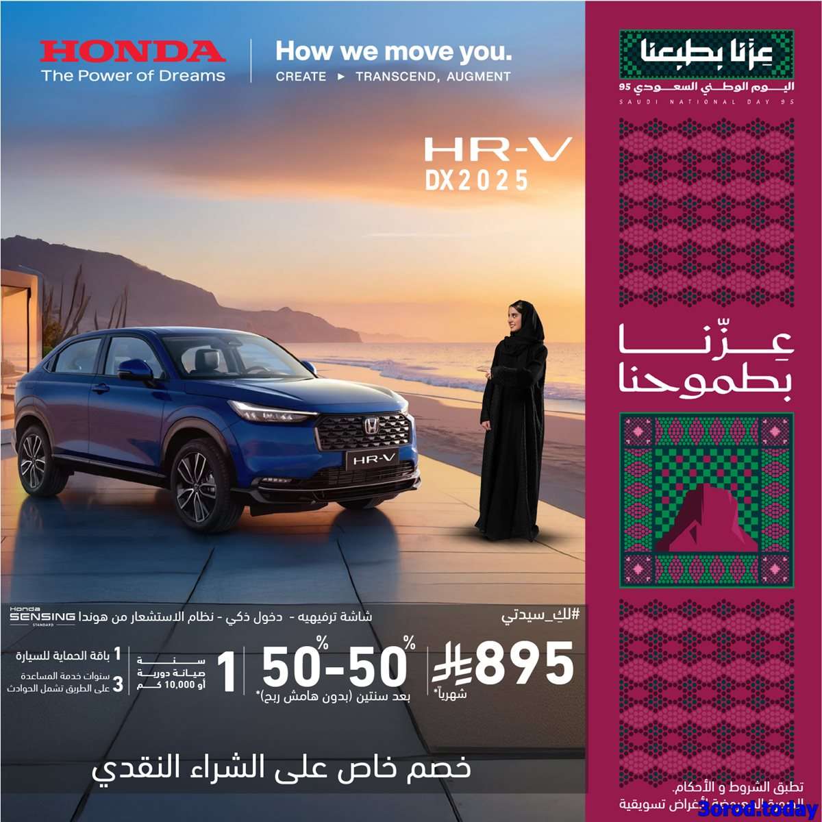عروض هوندا السعودية علي موديلات متنوعة باقل قسط شهري - اليوم الوطني السعودى 2 8ffd 84b9 8fb9 cbde.jpg - عروض هوندا السعودية علي موديلات متنوعة باقل قسط شهري - اليوم الوطني السعودى