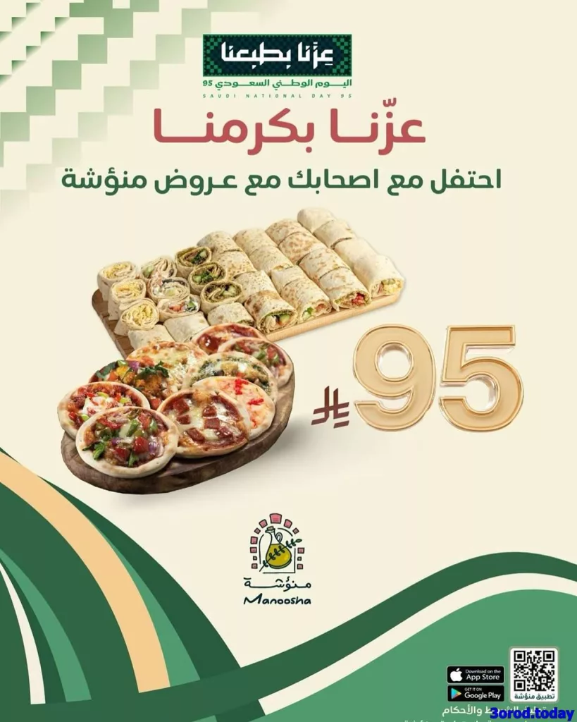 عروض المطاعم لليوم الوطنى 95 صفحة واحدة - تحديث يومى 15 9551 ab34 72b5 1574.jpg - عروض المطاعم لليوم الوطنى 95 صفحة واحدة - تحديث يومى