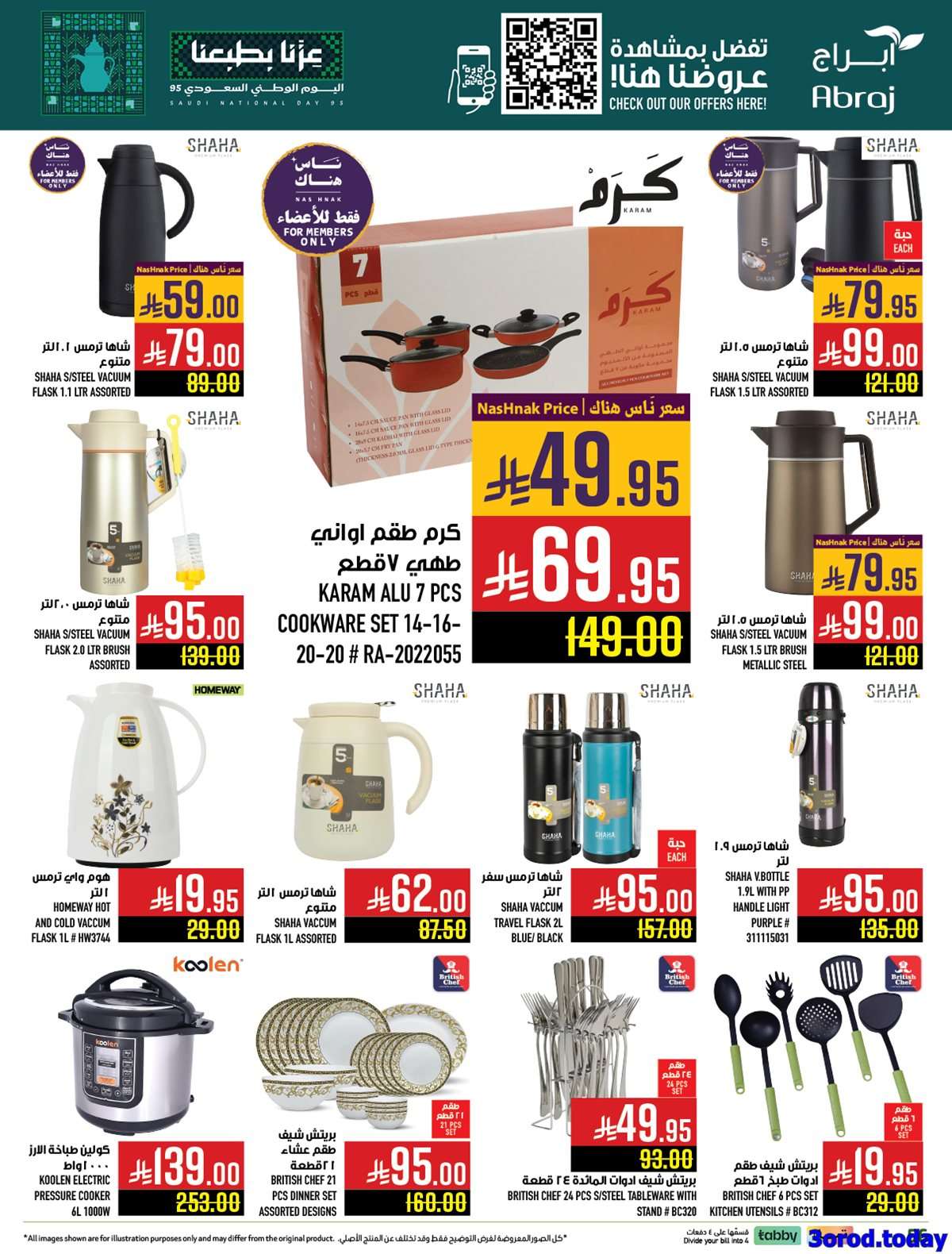 عروض ابراج هايبر ماركت الاسبوعية - عروض اليوم الوطني السعودي 95 الاربعاء 17-9-2025 3 9A4sZ9 - عروض ابراج هايبر ماركت الاسبوعية - عروض اليوم الوطني السعودي 95 الاربعاء 17-9-2025