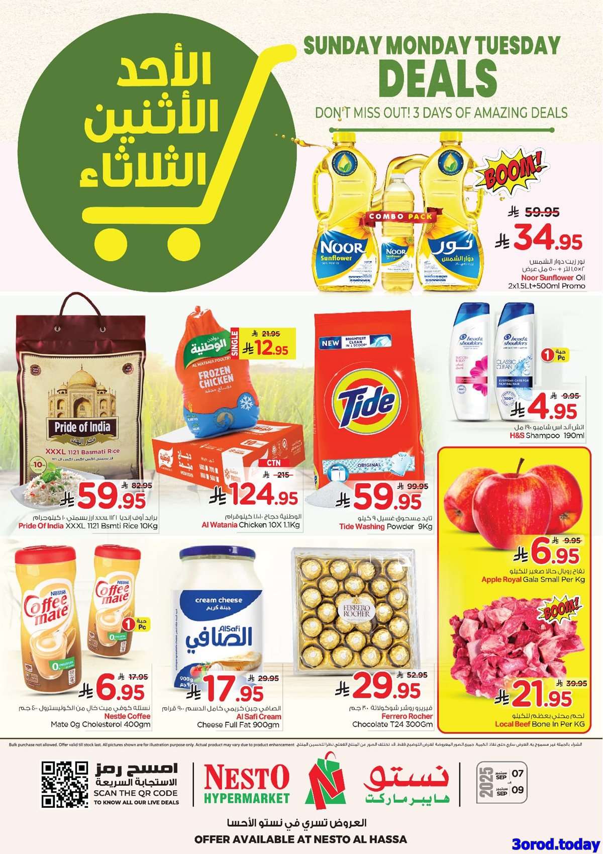 عروض نستو الاحساء الطازج الاحد 7-9-2025 لمدة 3 ايام 1 AzEO53 - عروض نستو الاحساء الطازج الاحد 7-9-2025 لمدة 3 ايام