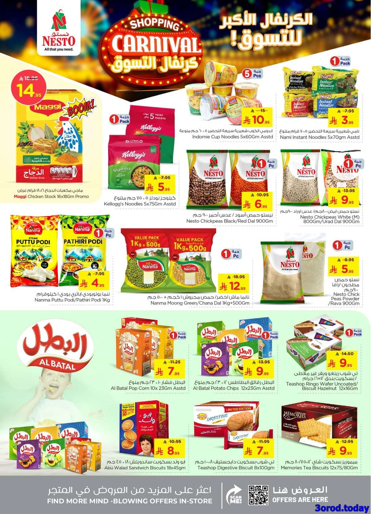 عروض نستو الدمام الاسبوعية الاربعاء 17-9-2025 اقل الاسعار 10 BRyRlC - عروض نستو الدمام الاسبوعية الاربعاء 17-9-2025 اقل الاسعار