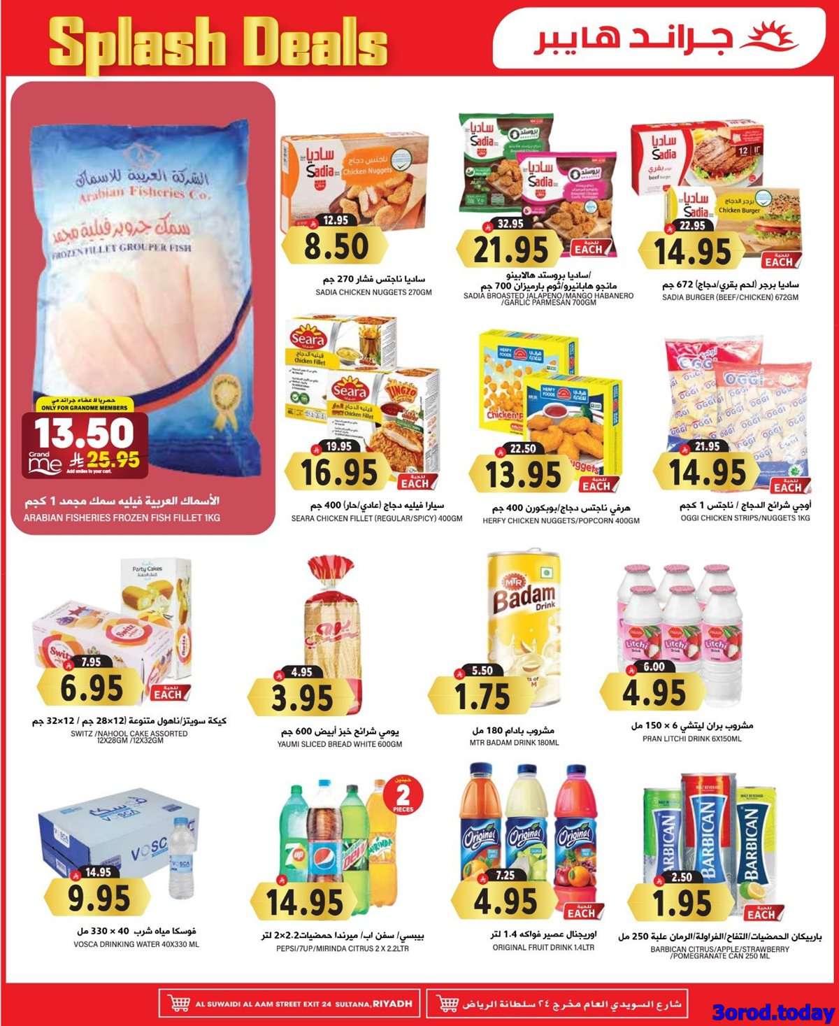 عروض جراند هايبر الرياض الاسبوعية الخميس 4/9/2025 - عروض ببلاش 11 BSDamw - عروض جراند هايبر الرياض الاسبوعية الخميس 4/9/2025 - عروض ببلاش
