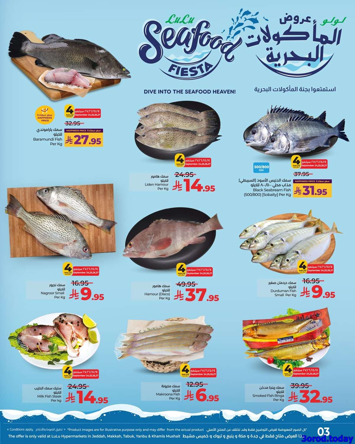 عروض لولو جدة الطازج - عروض اليوم الوطني 95 الاربعاء 24 سبتمبر 2025 لمدة 4 ايام 3 - عروض لولو جدة الطازج - عروض اليوم الوطني 95 الاربعاء 24 سبتمبر 2025 لمدة 4 ايام