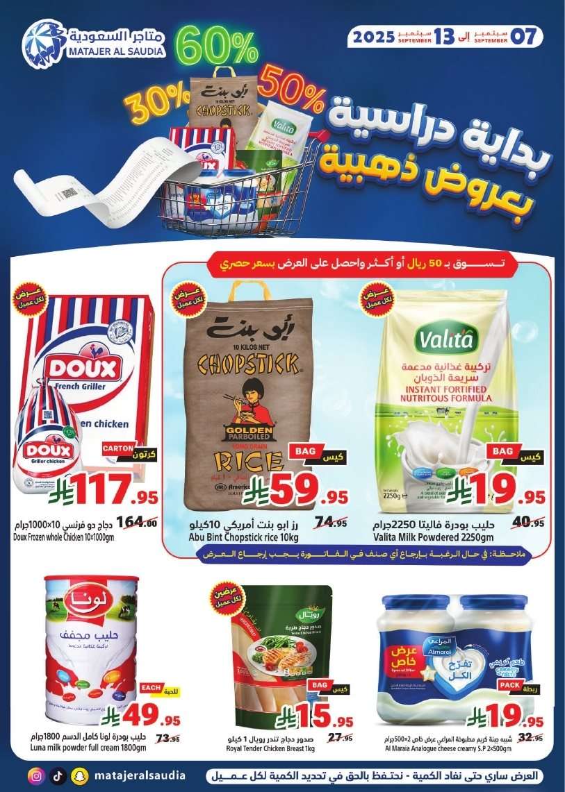عروض متاجر السعودية الاسبوعية الاحد 7-9-2025 العودة للمدارس 1 - عروض متاجر السعودية الاسبوعية الاحد 7-9-2025 العودة للمدارس