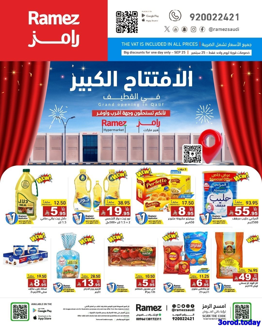 عروض اسواق رامز السعودية فرع القطيف الخميس 25 سبتمبر 2025 - الافتتاح الكبير اليوم فقط 1 DAdyPvO1 o - عروض اسواق رامز السعودية فرع القطيف الخميس 25 سبتمبر 2025 - الافتتاح الكبير اليوم فقط