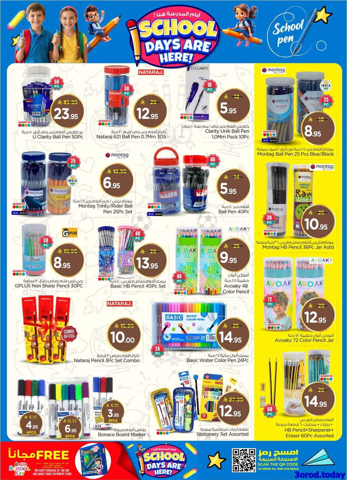 DIasZ6 - عروض نستو الدمام الاسبوعية الاربعاء 24-9-2025 المهرجان العربي