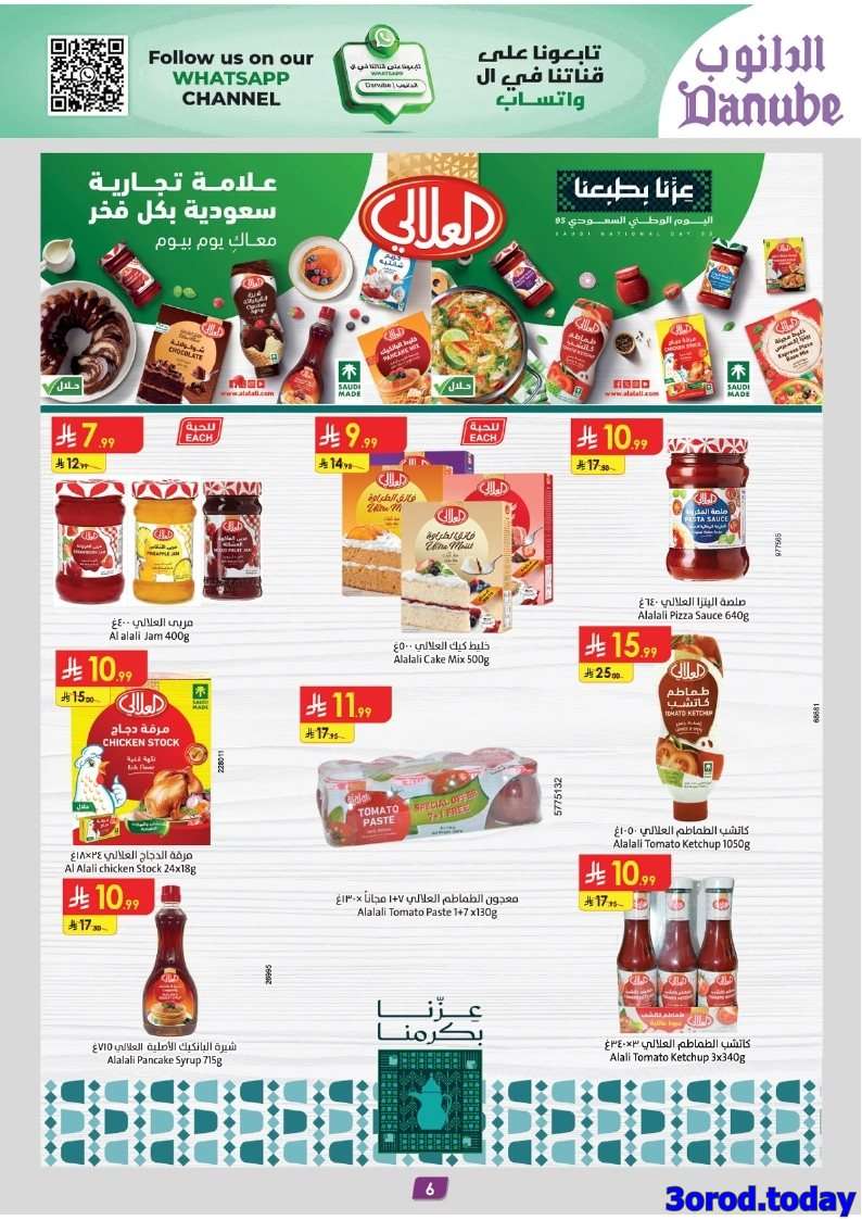 عروض الدانوب المنطقة الشرقية الاسبوعية الاربعاء 10 سبتمبر 2025 | تصفح مهرجان الشوكلاتة 6 FE3SKp - عروض الدانوب المنطقة الشرقية الاسبوعية الاربعاء 10 سبتمبر 2025 | تصفح مهرجان الشوكلاتة