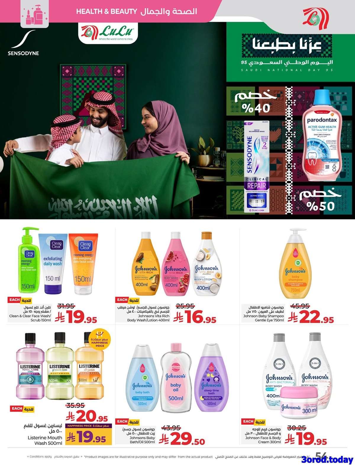 عروض لولو السعودية الاسبوعية الاربعاء 24-9-2025 - تخفيضات نهاية الشهر الكبري 2 - عروض لولو السعودية الاسبوعية الاربعاء 24-9-2025 - تخفيضات نهاية الشهر الكبري