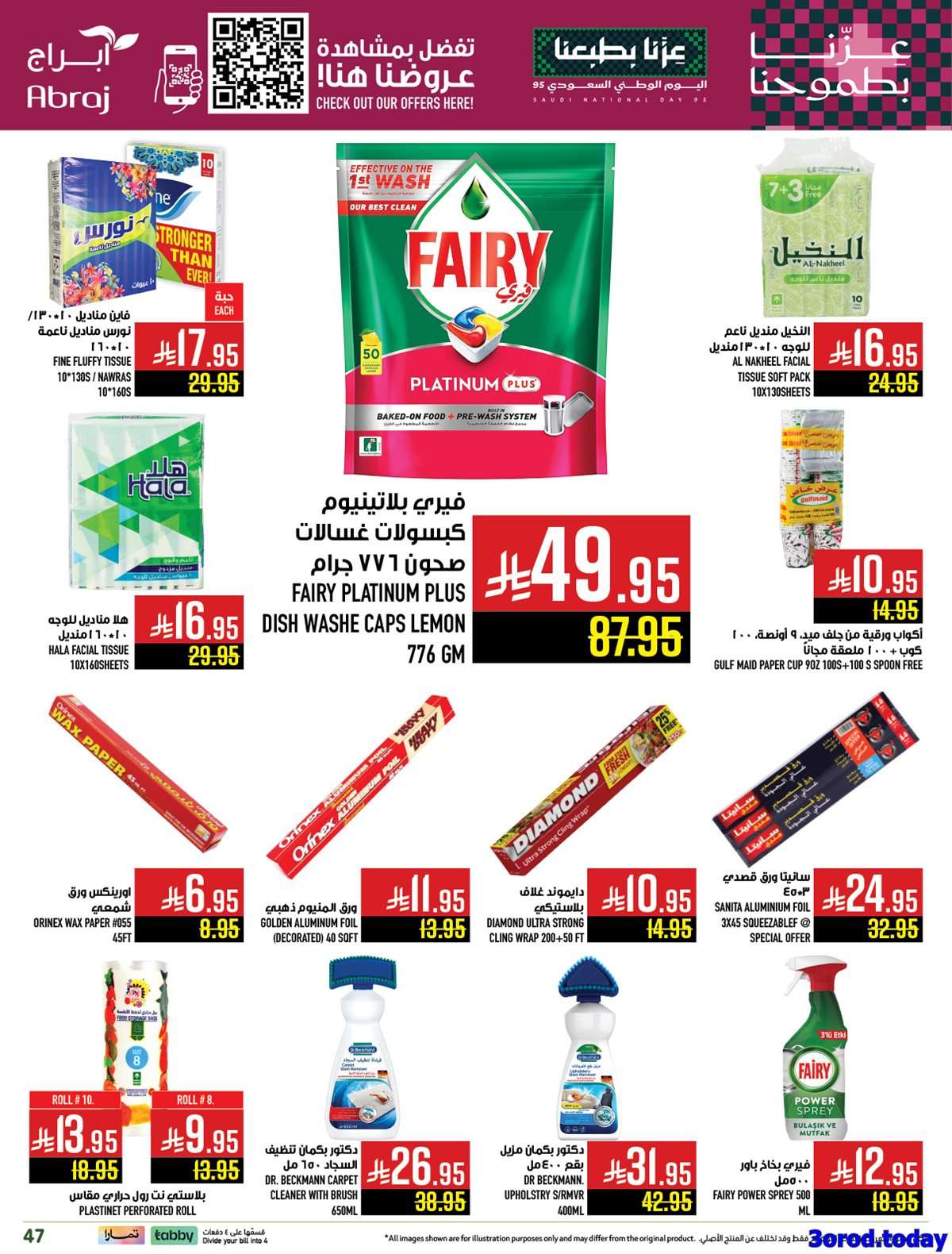 عروض ابراج هايبر ماركت الاسبوعية - عروض اليوم الوطني السعودي 95 الاربعاء 17-9-2025 10 Fp9D5B - عروض ابراج هايبر ماركت الاسبوعية - عروض اليوم الوطني السعودي 95 الاربعاء 17-9-2025