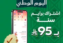 G04Ip3GXcAASO 7 - عرض تطبيق جاهز برايم لليوم الوطني 2025 توصيل مجاني لمدة عام ب95 ريال