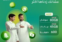 عرض باقة شباب زين 119 ريال مع 80 جيجابايت سوشال ومكالمات محلية اكثر 3 G0AcyuIWoAAdyqP - عرض باقة شباب زين 119 ريال مع 80 جيجابايت سوشال ومكالمات محلية اكثر