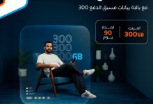 G0Kml XcAAO3UI - عرض موبايلي باقات مسبق الدفع 300 جيجا لمدة 90 يوم بأفضل سعر
